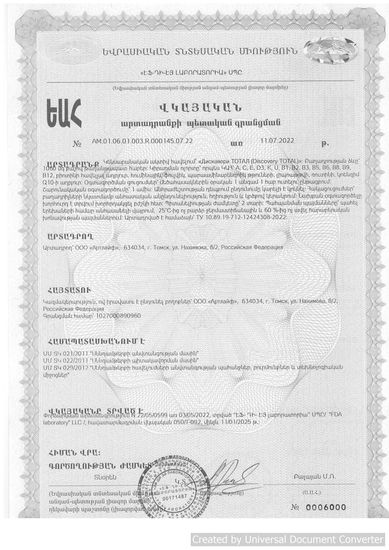 Дискавери Тотал