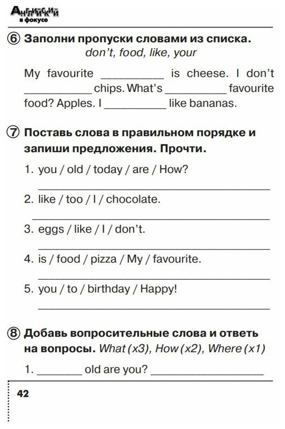 Быкова. Английский в фокусе. 2 класс. Сборник упражнений. Новый ФП (Просвещение)