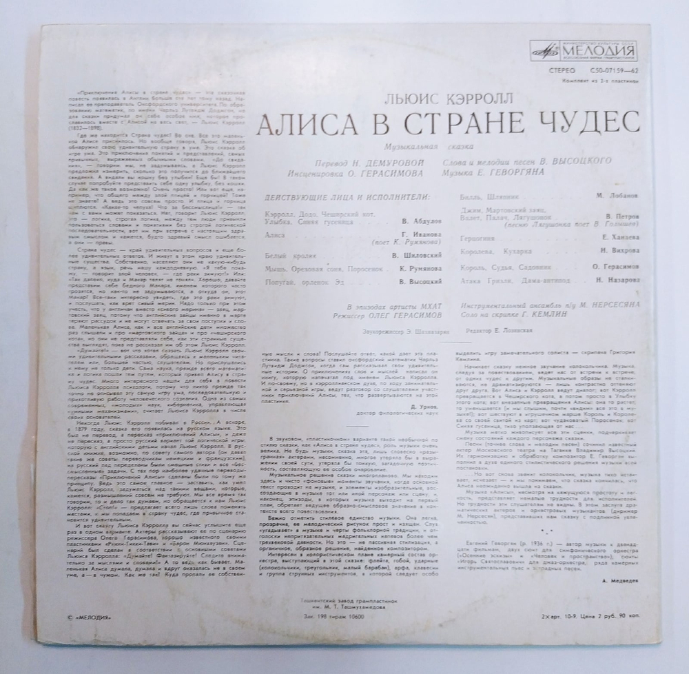 Льюис Кэрролл Алиса В Стране Чудес