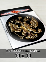 Наклейка - Герб России Двуглавый орёл