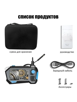 Промышленный эндоскоп HSTP P120 с двойной камерой 360 и IPS-экраном 4,5" IP68, 5 м кабель, многоязычный интерфейс