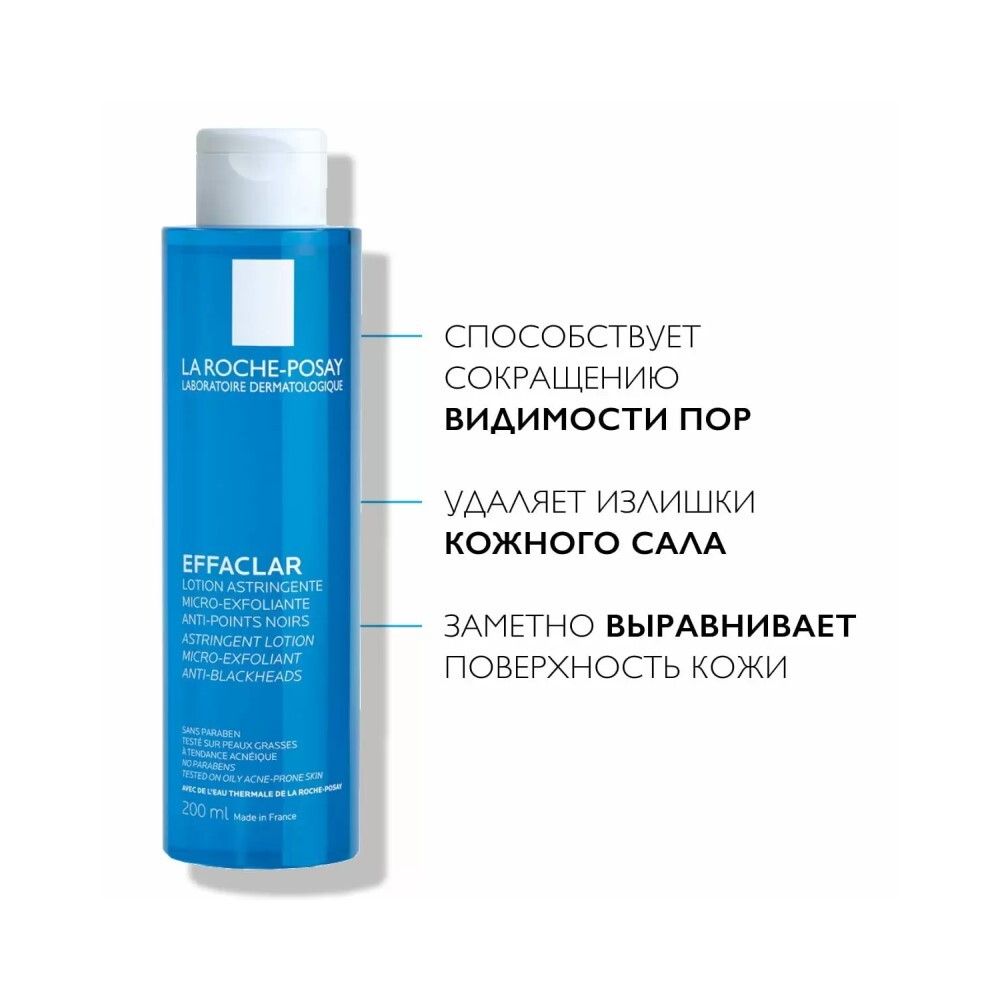 La Roche-Posay Effaclar Lotion Лосьон для сужения пор, 200 мл