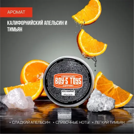 Паста для укладки волос Boys Toys, 101 карат, 40 мл