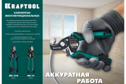 KRAFTOOL  RC-11K 3в1, Кабельные ножницы (22696-3)