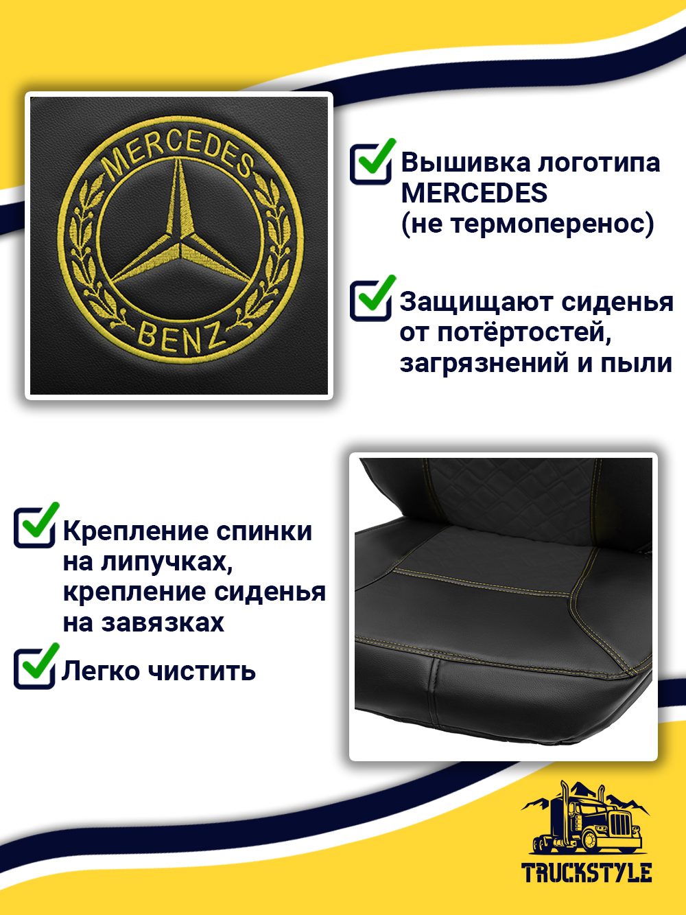 Чехлы Mercedes AROCS (экокожа, черный, желтая строчка)
