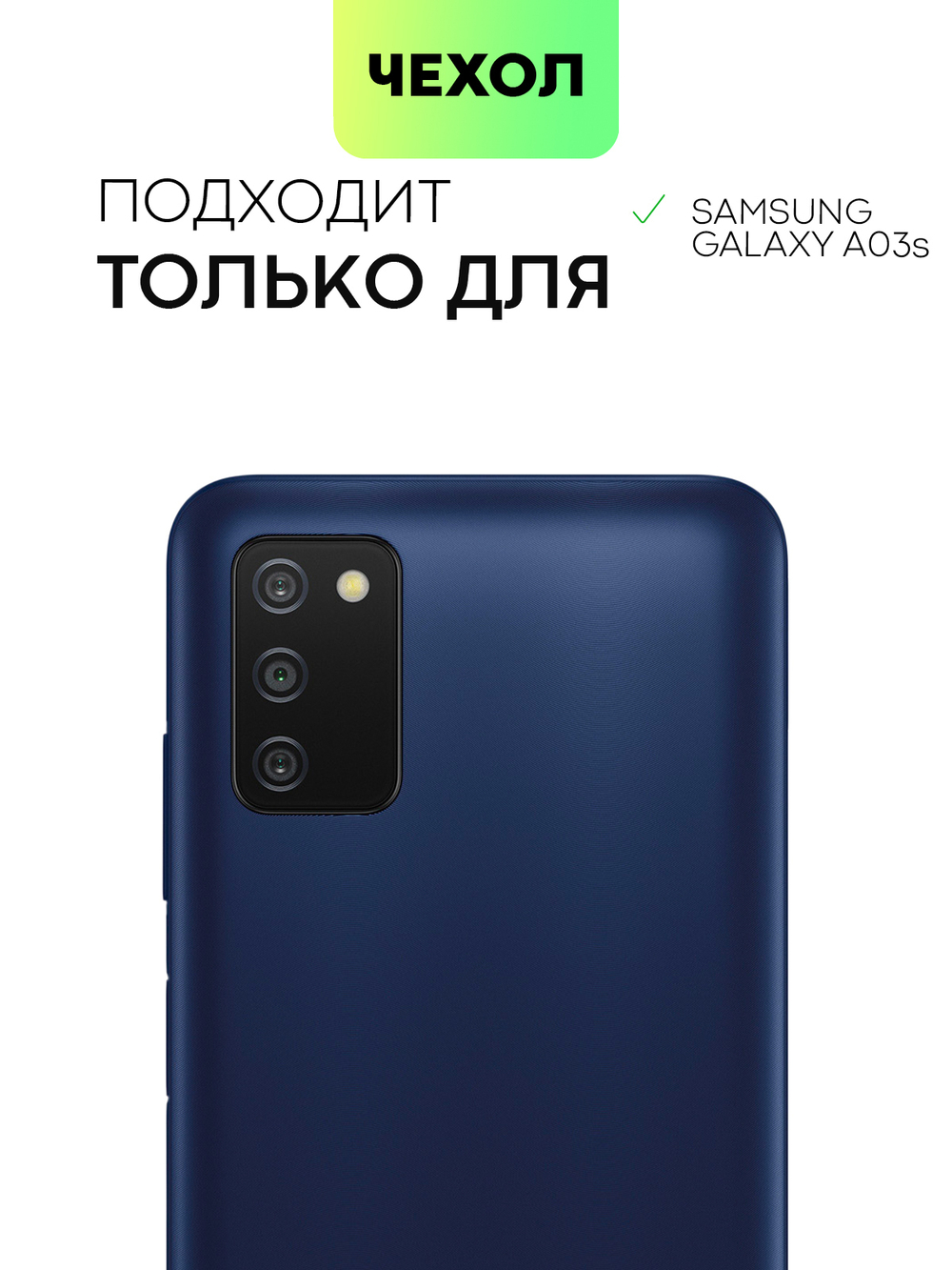 Чехол BROSCORP для Samsung Galaxy A03s оптом (арт. SS-A03S-COLOURFUL-BLACK)