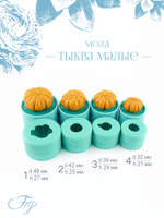 Молд Тыква малые