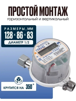 Счетчик газа Гранд - 1,6 для установки в Российской Федерации для квартиры
