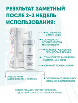 Magruss Маска для лица лифтинг-эффект 120 мл Крем-маска увлажняющая