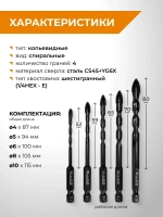 Набор сверл по стеклу и керамике 4 мм 5 мм 6 мм 8 мм 10 мм Quadro-X HEX 5 шт RAGE by VIRA