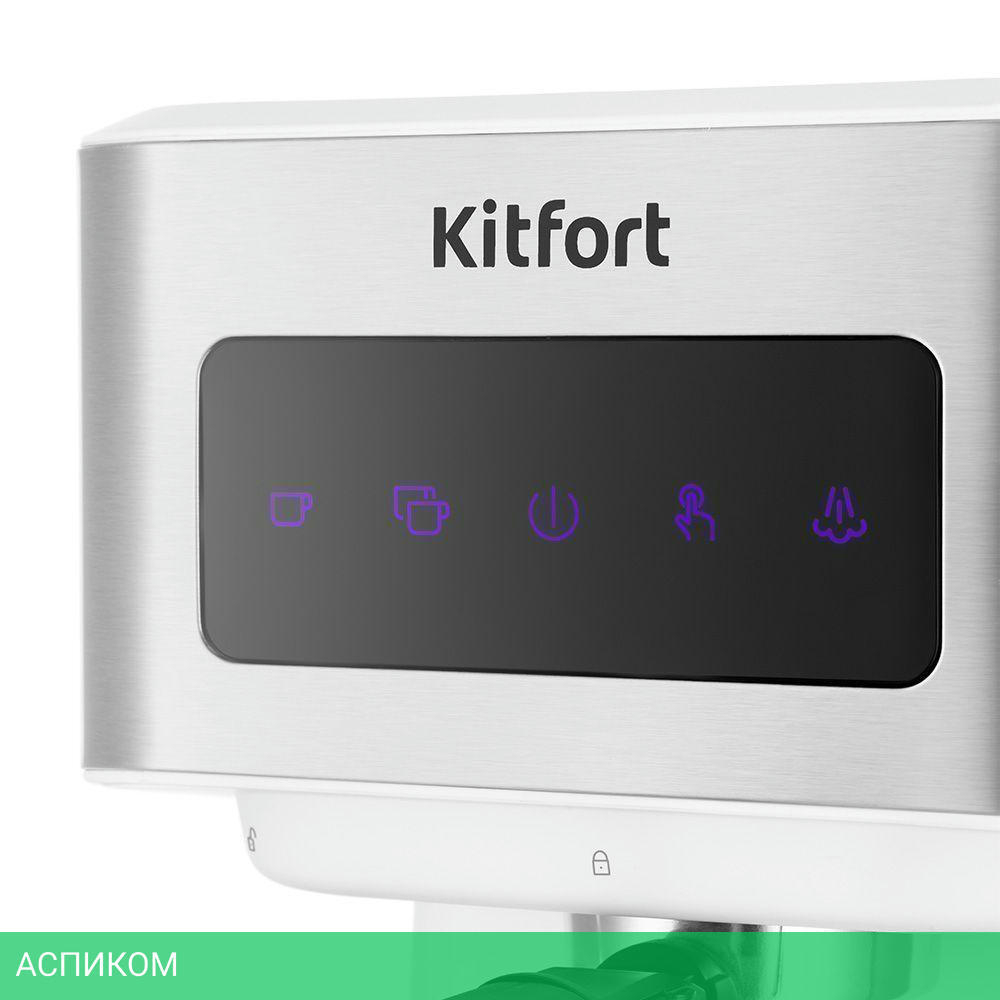 Кофеварка Kitfort КТ-7139 белый/нержавеющая сталь