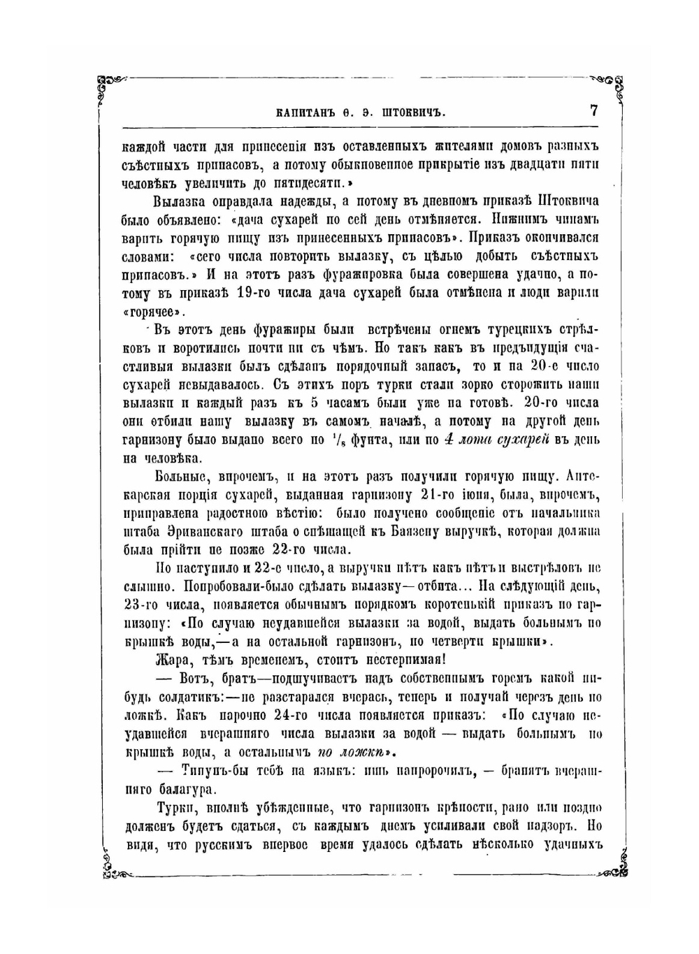 Герои и деятели Русско-Турецкой войны 1877-1878 гг. | Коллектив авторов