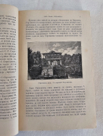 "Забытое прошлое окрестностей Петербурга с 104 гравюрами". М.И. Пыляев. 1889 г. - редкая книга
