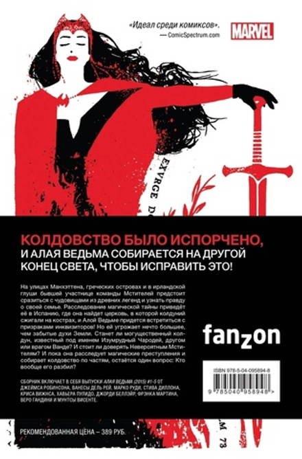 Комикс Алая Ведьма. Том 1