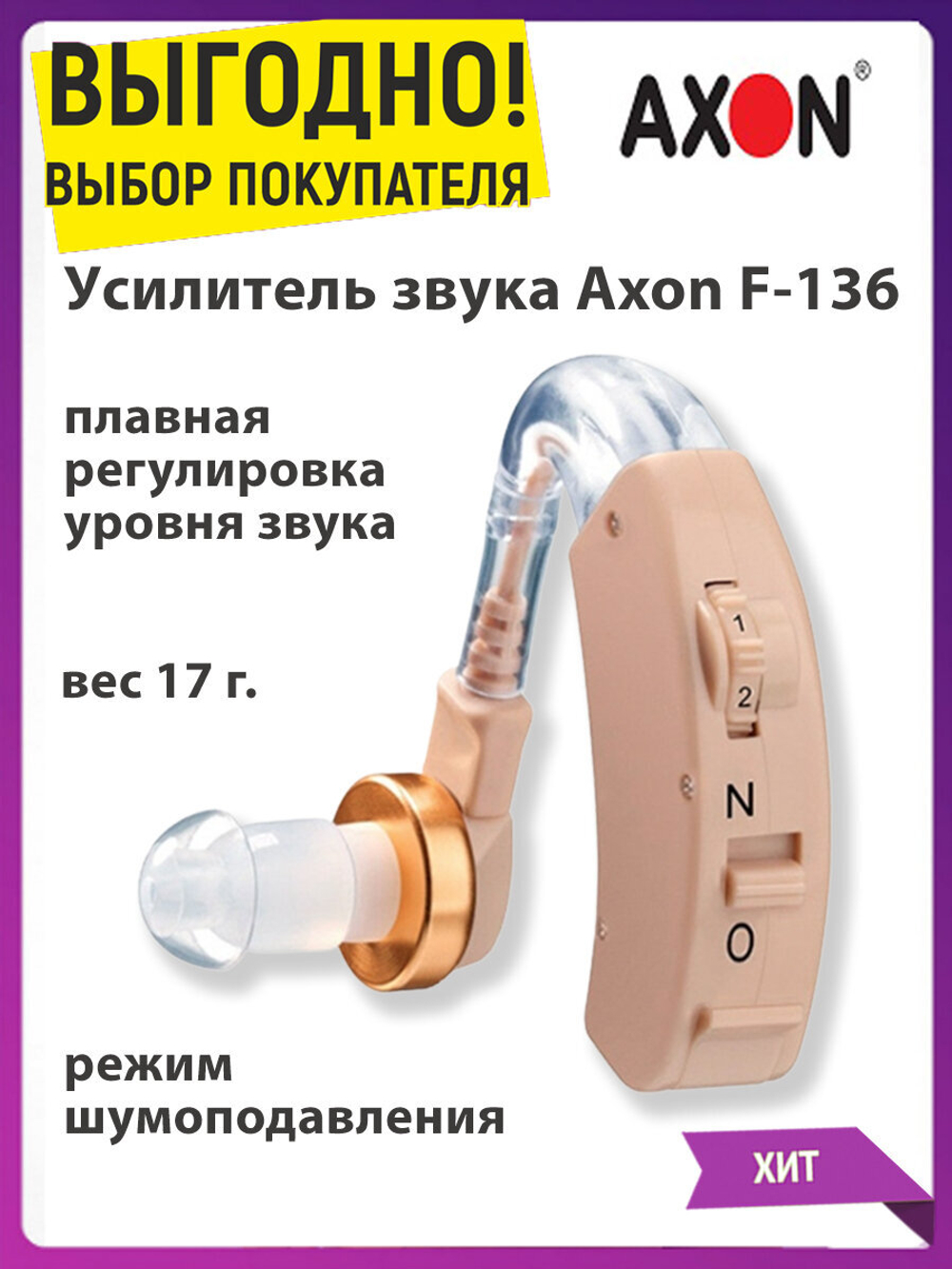 Усилитель звука AXON F-136, цвет: бежевый