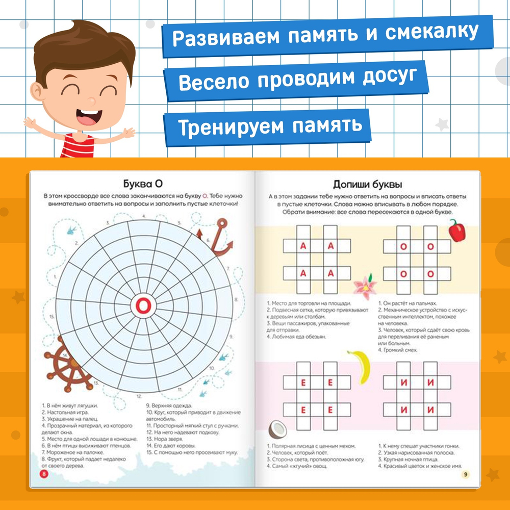 Книга «Кроссворды 2 уровень 7+» 16 стр