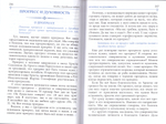 Беседа с духовными чадами. Книга четвертая. О России