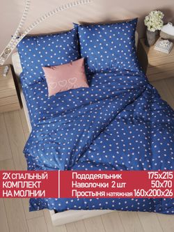 Постельное белье Полисатин Мечта "Любимый" 2-спальное  Наволочка 50х70 см 2 шт Простынь на резинке 160x200 см Пододеяльник 175x215 см