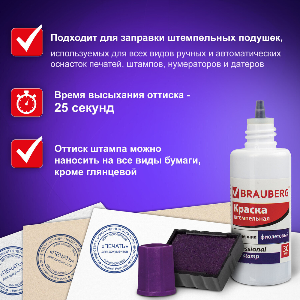 Краска штемпельная BRAUBERG PROFESSIONAL clear stamp фиолетовая 30 мл на водной основе (12 штук в упаковке)