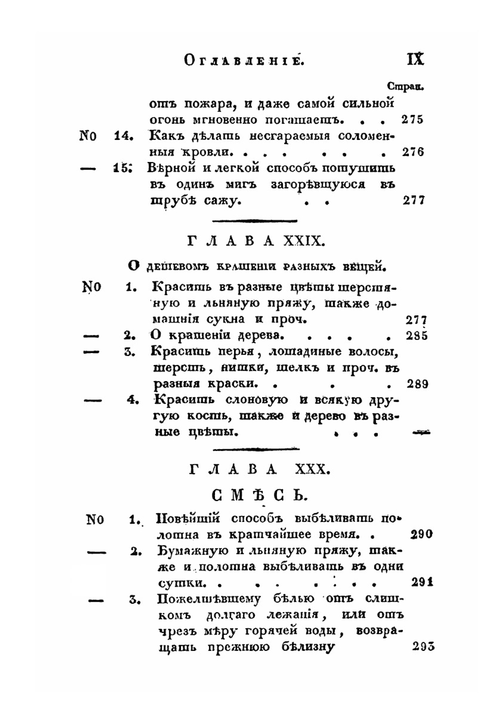 Истинный способ быть здоровым, долговечным и богатым. Часть 2 | П. П. Сумароков