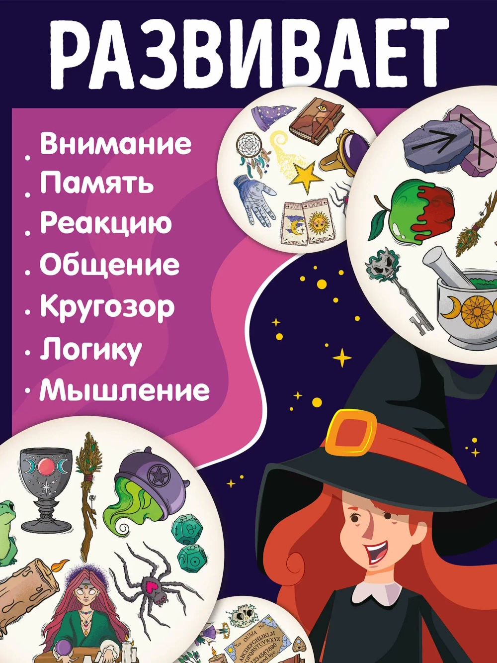 Дубль Магия и колдовство
