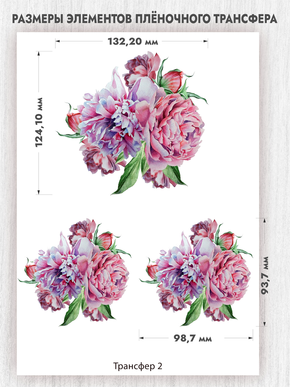 Трансфер для декупажа переводной рисунок для поверхностей пион 002