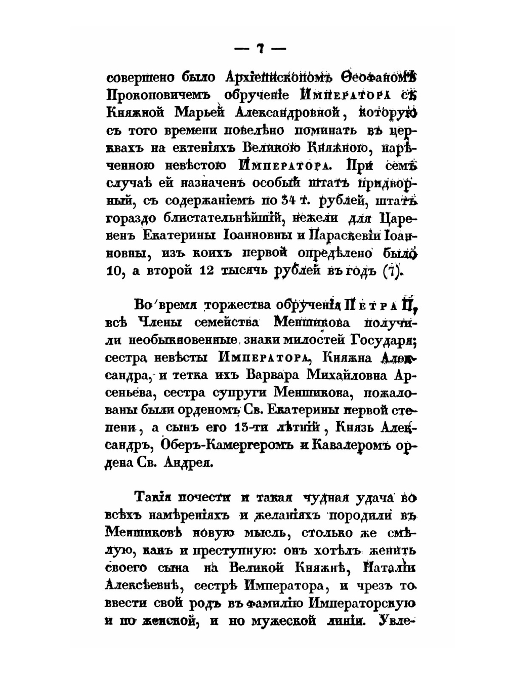 Царствование Петра II | К. Арсеньев