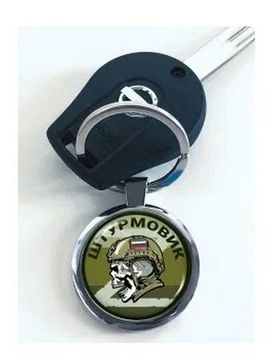 Брелок  "Штурмовик СВО" (олива)