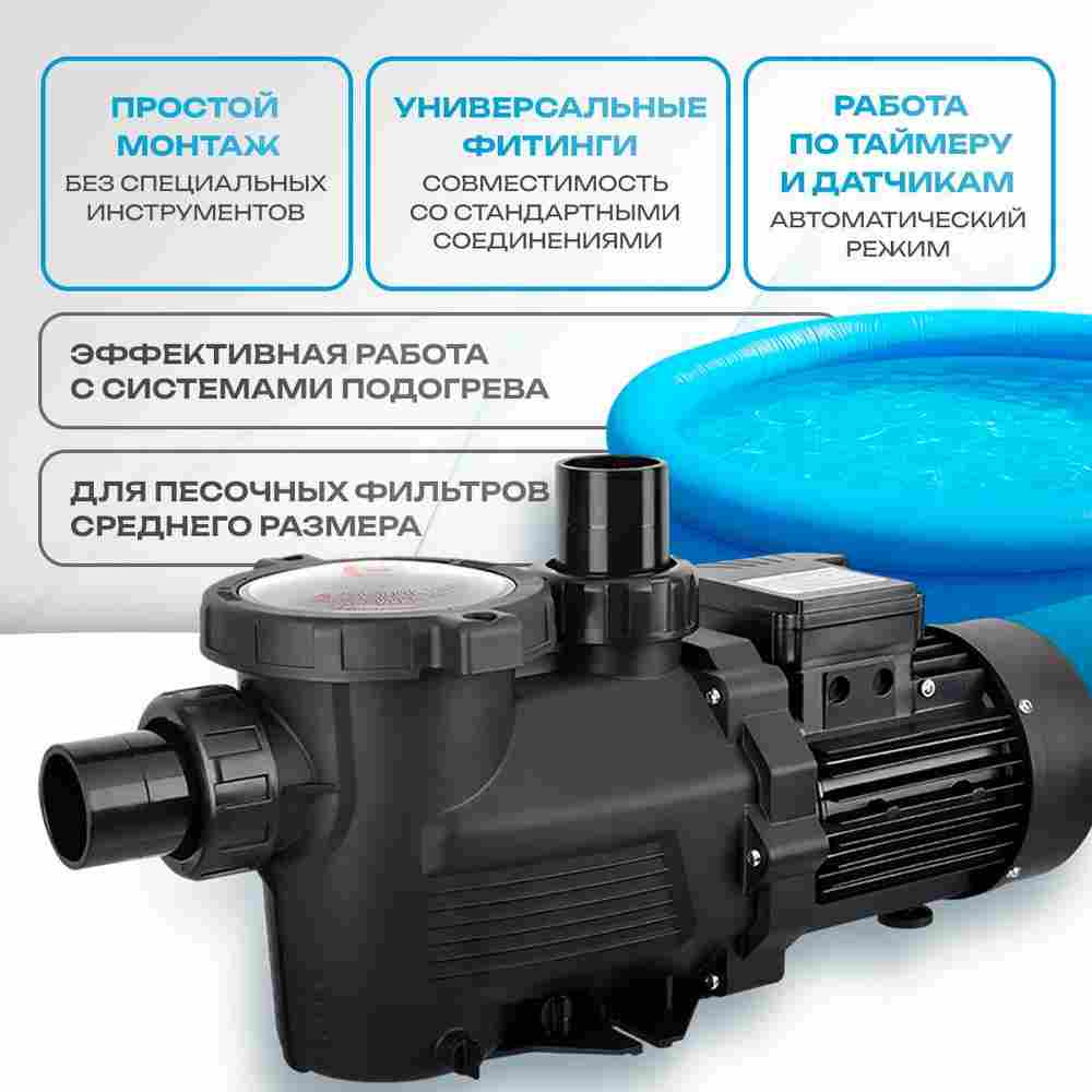 WL-KP456 - Насос для бассейна 0,5 HP / 0,35 кВт / 9,6 м³/ч / до 76 м³ / 1,5″