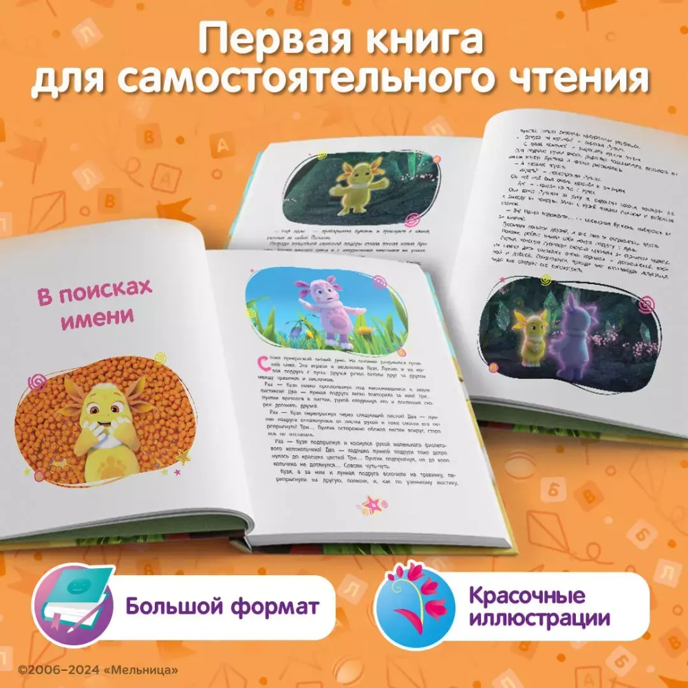 Лунтик. Большая книга весёлых историй