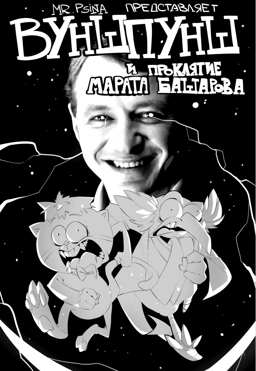 Комикс У//бищные истории. Мультфильмы