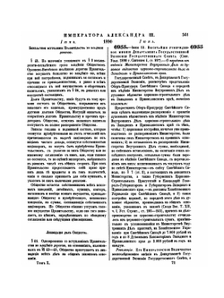 Полное собрание законов Российской Империи. Собрание Третье. Том X. Отделение 1. 1890 г. Часть 2 | Нет автора
