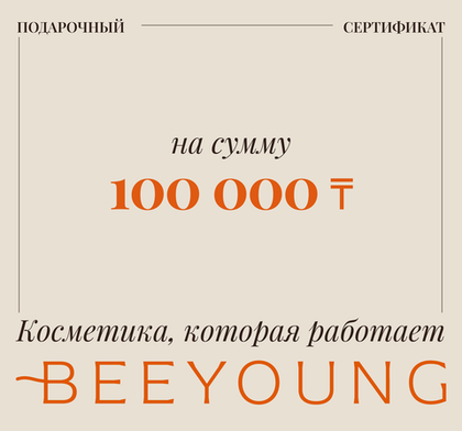 Подарочный сертификат на сумму 100 000 тенге