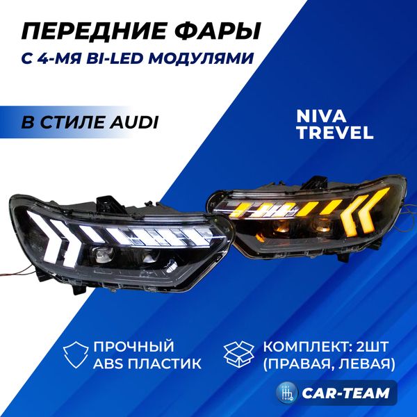 Фары Нива Travel передние "Best Partner" в стиле AUDI с 4-мя Bi LED модулями, ДХО и плавающими поворотниками