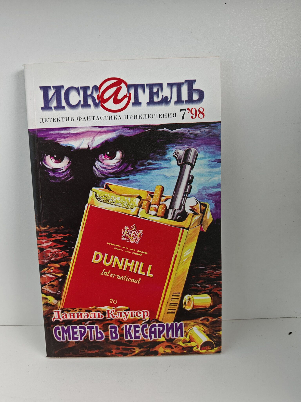 Журнал Искатель №№1-12, 1998 (комплект из 11 экземпляров)