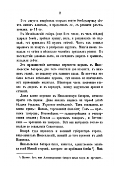 Записки об осаде Севастополя. Том 2 | Н. В. Берг