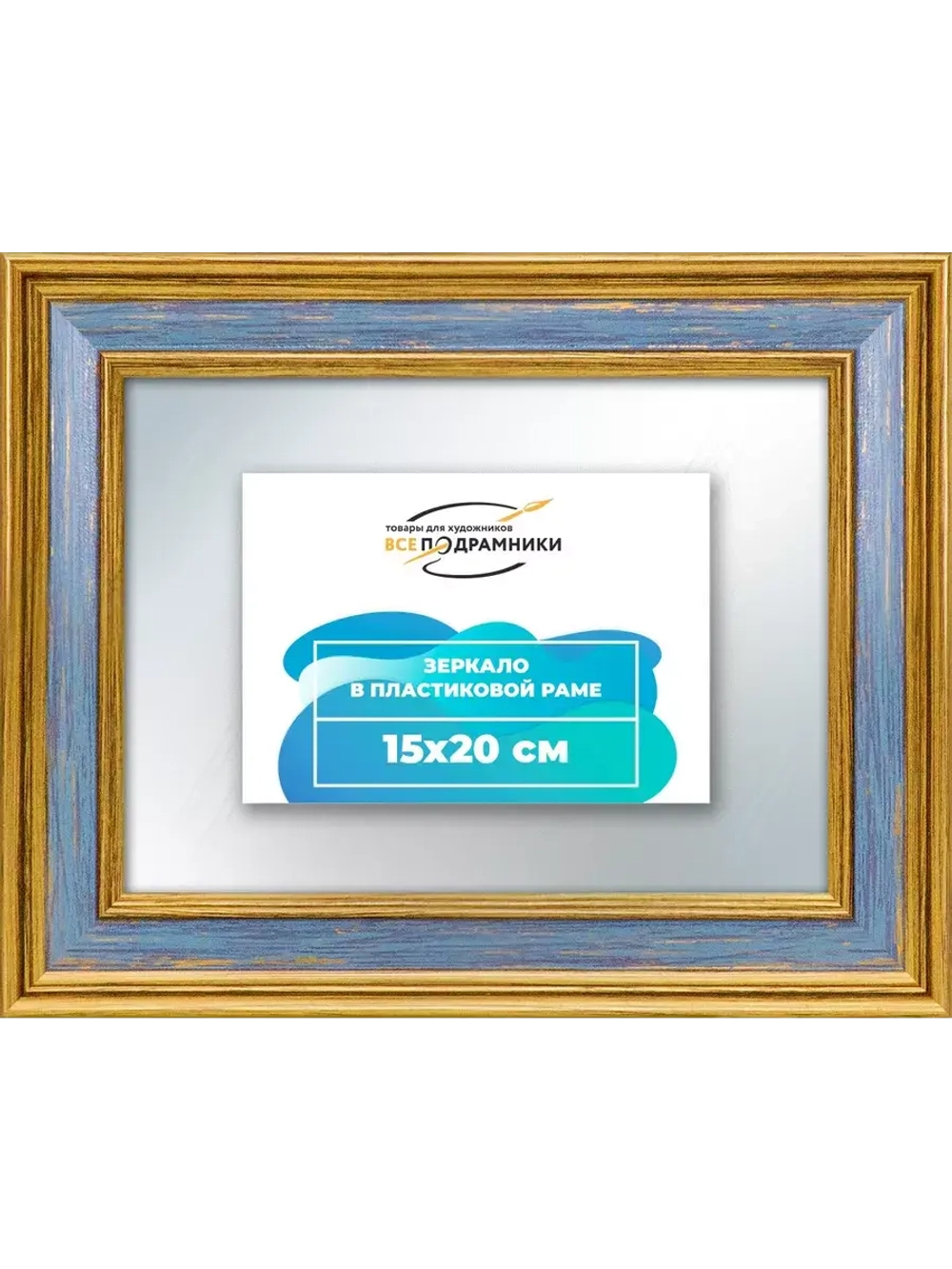Зеркало 15x20 настенное в раме
