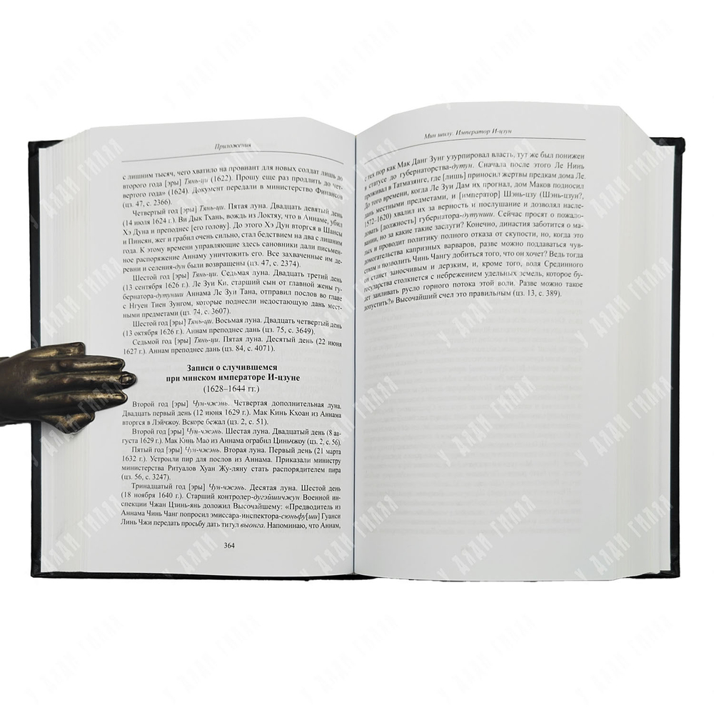 Дайвьет шы ки тоан тхы. Полное собрание исторических записок Дайвьета. Том 8. Основные анналы. Главы