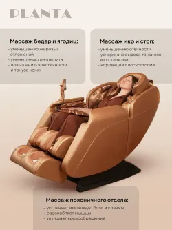 Массажное кресло PLANTA MC-3000G