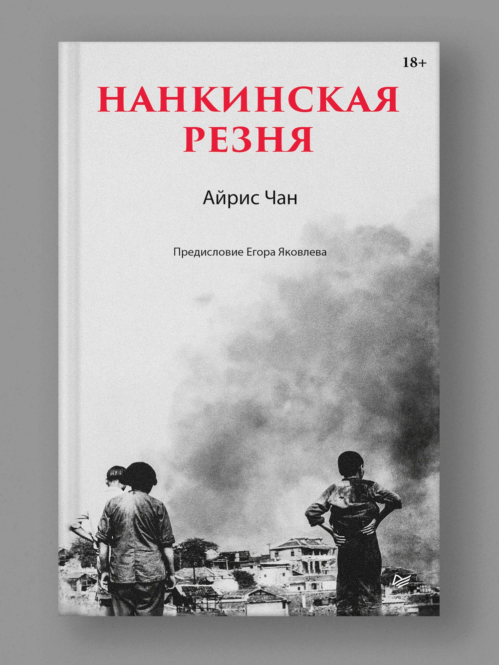 Нанкинская резня