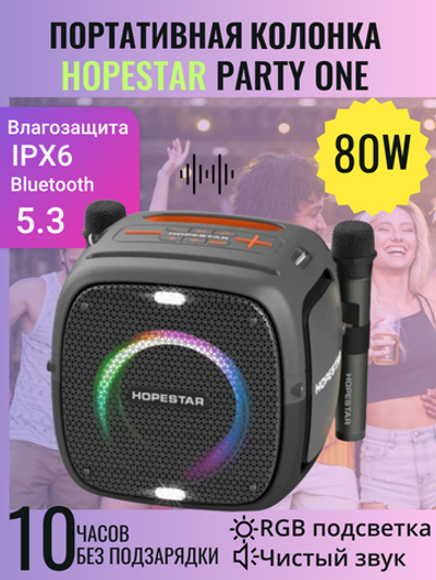 Портативная Bluetooth-колонка Hopestar "Party One", 12500mAh, 80Вт, FM-радио