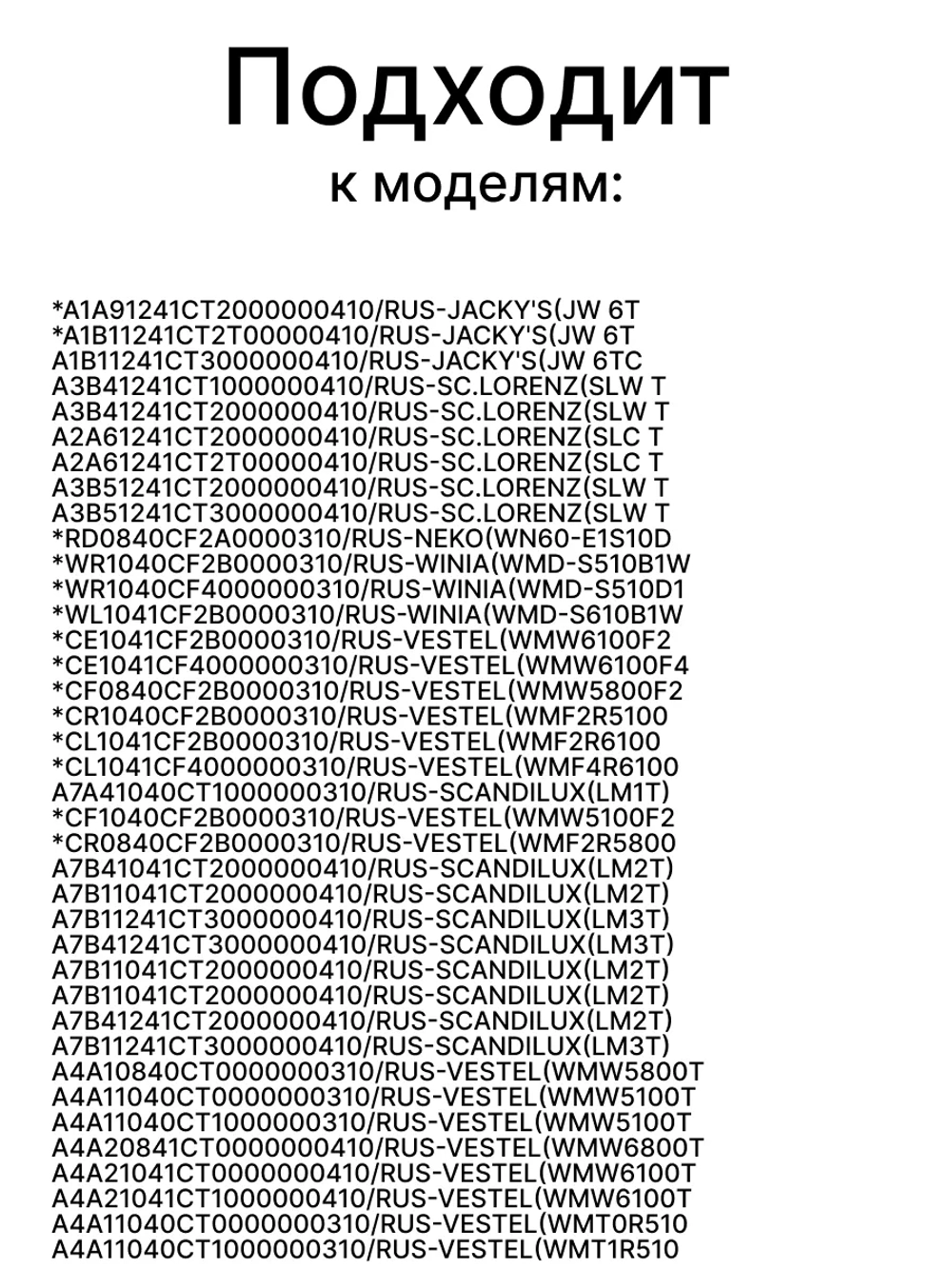Ребро барабана стиральной машины Whirlpool, Vestel, Hansa, Scnaub Lorenz, Vestfrost, Zanussi, Electrolux 173,2 мм 42004244 (21001510)
