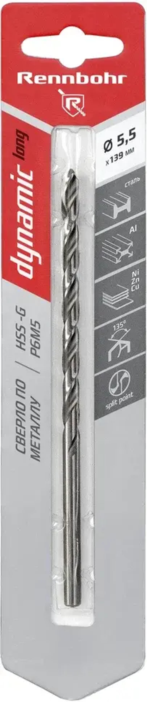 Сверло по металлу ЦХ, 5,5х139мм, HSS-G, P6M5, 1шт/уп, RENNBOHR DYNAMIC LONG CARD