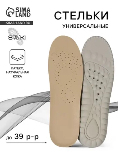 Стельки амортизирующие кожаные, 24 и 25.5 см, 36-39 RUS
