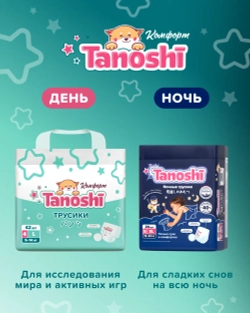 Трусики Tanoshi Comfort 5 (12-22 кг) 36 шт.