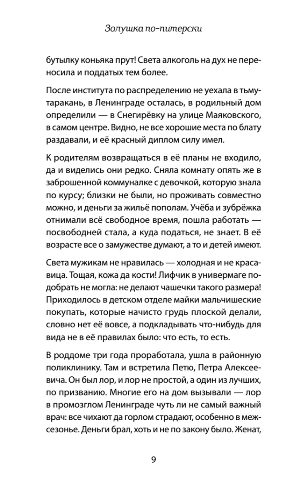 Часы без циферблата, или Полный ЭНЦЕФАРЕКТ "она сидела на самом краешке его сердца..."