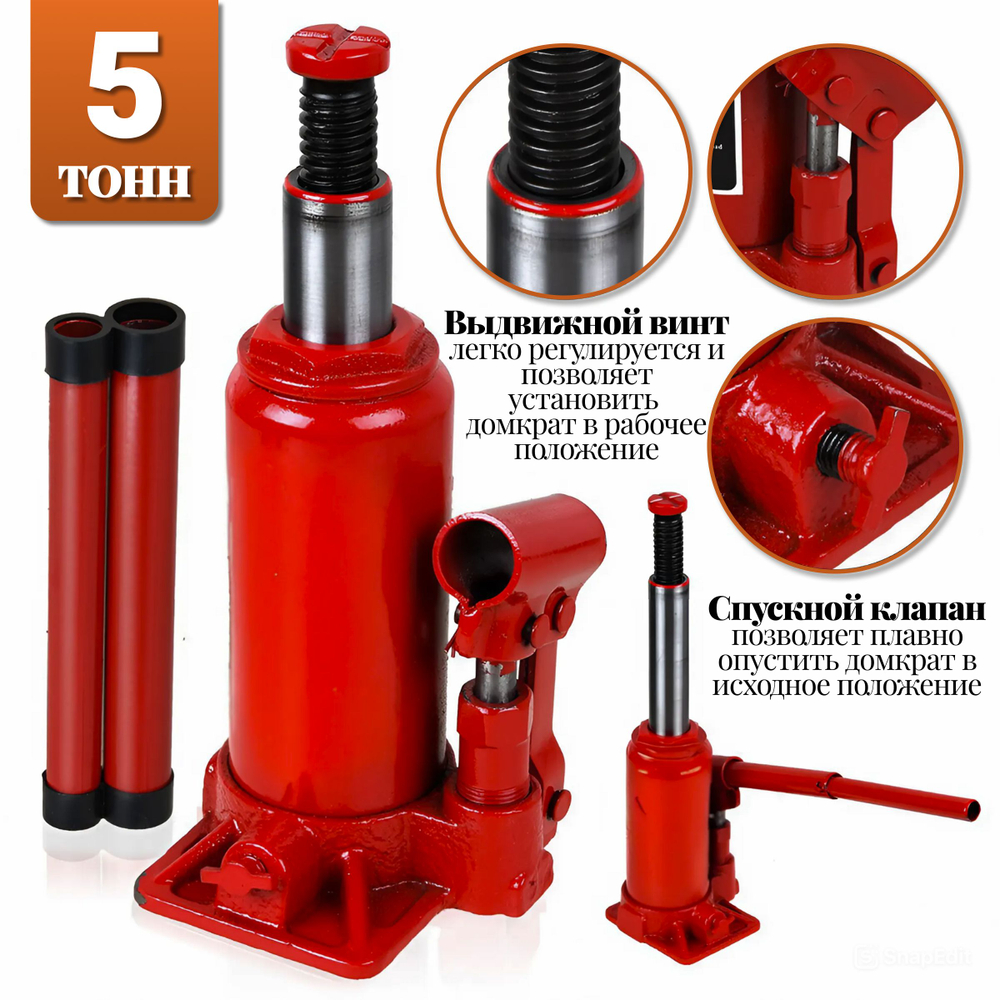 Домкрат автомобильный Бутылочный 5 тонн домкрат гидравлический