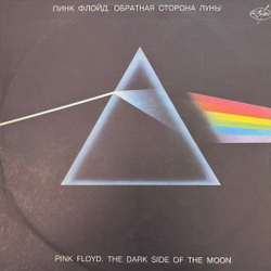 Виниловая пластинка Pink Floyd - The Dark Side Of The Moon (Россия 1992г.) LP