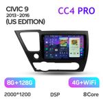 Teyes CC4 Pro 9" для Honda Civic 9 2013-2016
