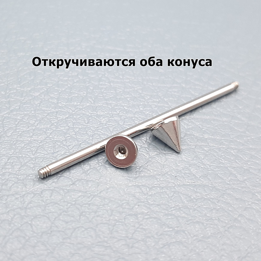 Индастриал 32 мм для пирсинга ушей с конусами 5 мм, толщиной 1,6 мм. Медицинская сталь.